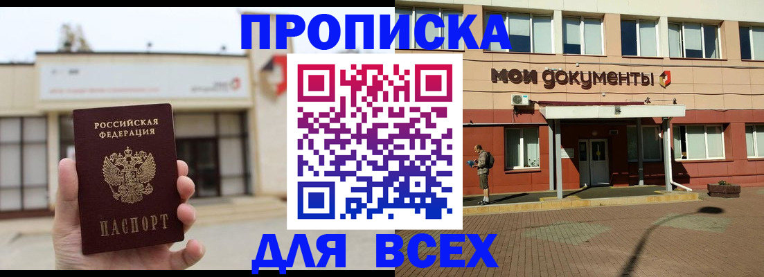 прописка в Волгодонске