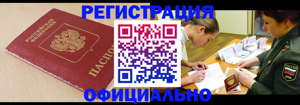 временная регистрация законно в Волгодонске