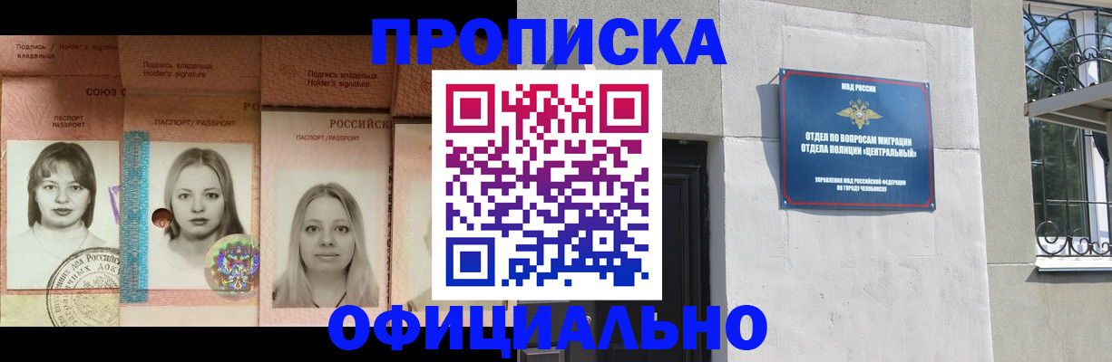 прописка для школы в Волгодонске